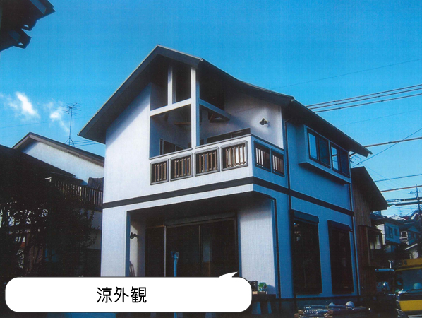 涼外観