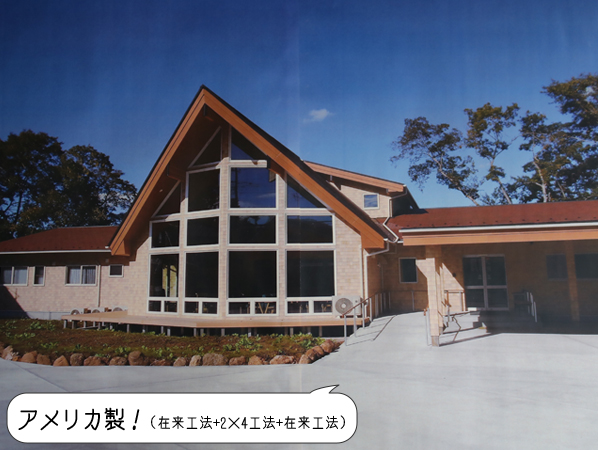 アメリカ製！（在来工法+2×4工法+在来工法）