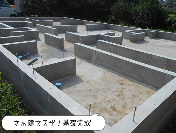 さぁ建てるぞ！基礎完成
