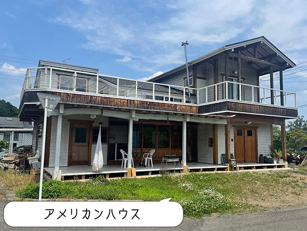 アメリカンハウス